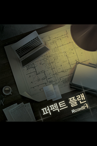 퍼펙트 플랜