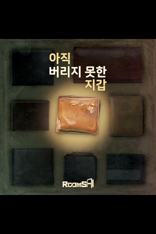 아직 버리지못한 지갑
