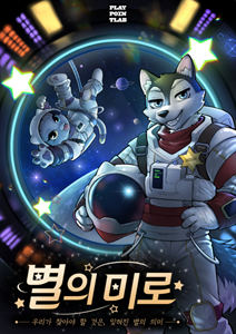 별의미로