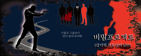 비밀프로젝트 - 1급기밀 코드넘버 b901