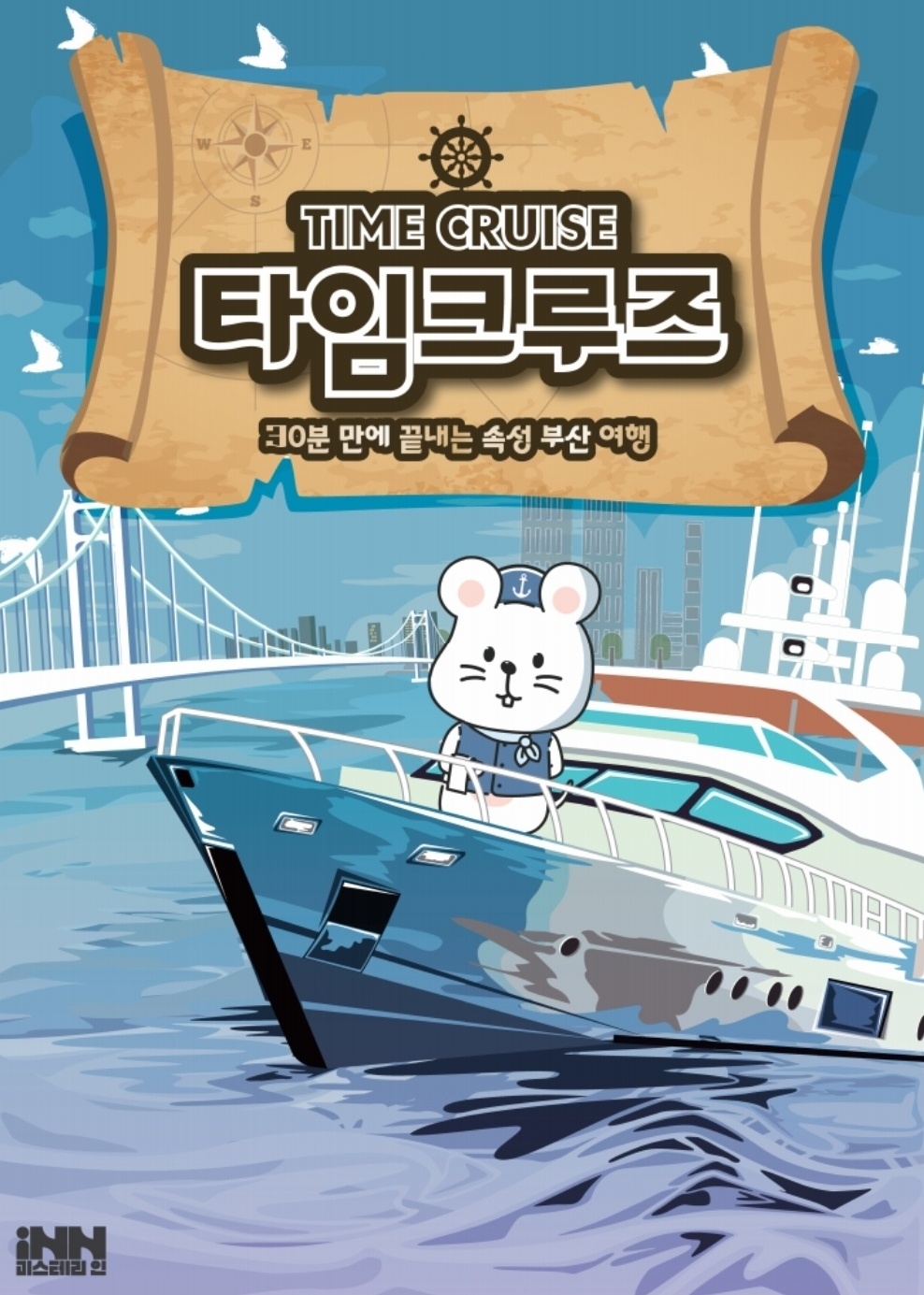타임크루즈