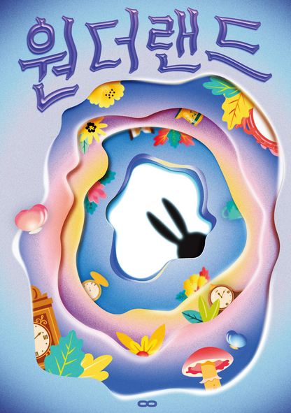 원더랜드