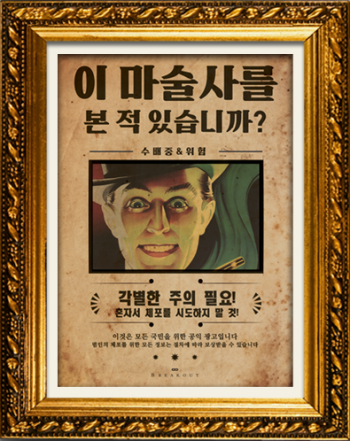 호쿠스 1-마술사의 방