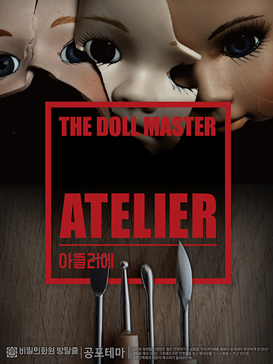 아뜰리에