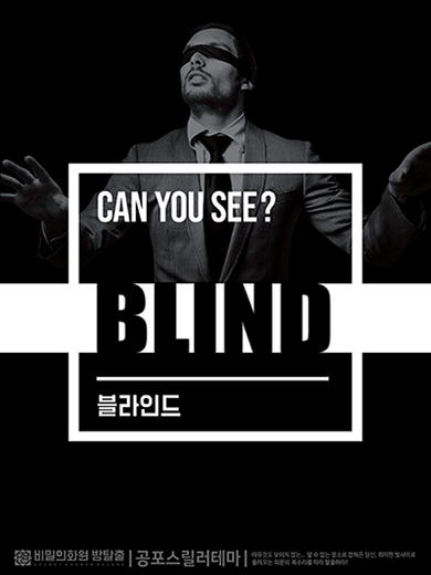 블라인드