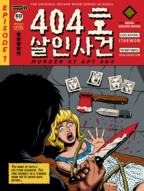 404호 살인사건