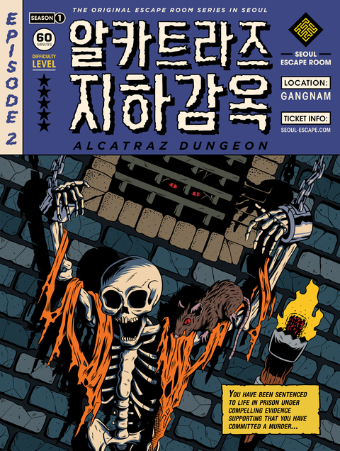 알카트라즈 지하감옥