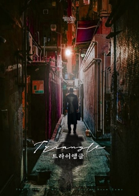 트라이앵글
