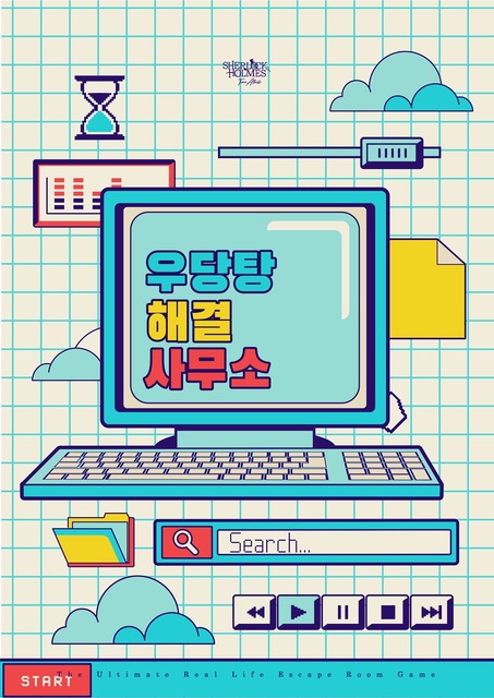 우당탕 해결사무소