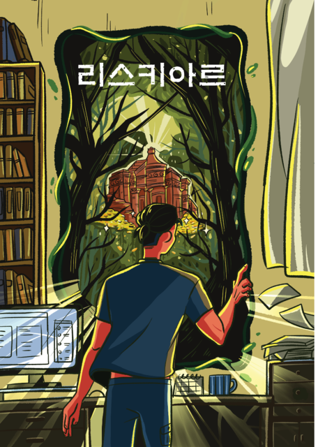 리스키아르