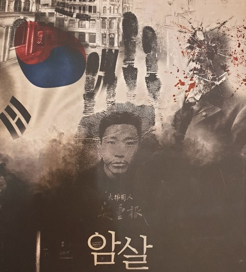 암살