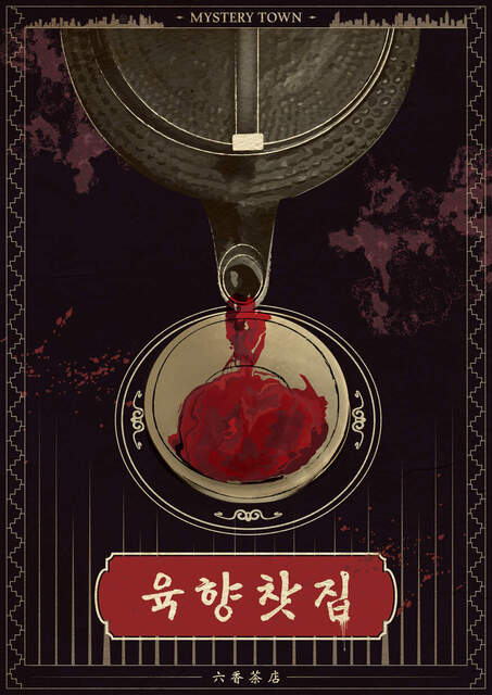 육향찻집