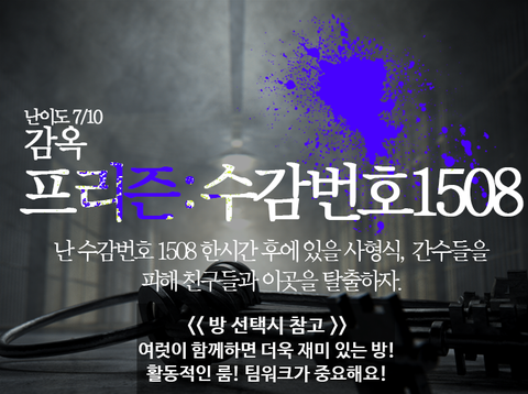 프리즌 : 수감번호1508