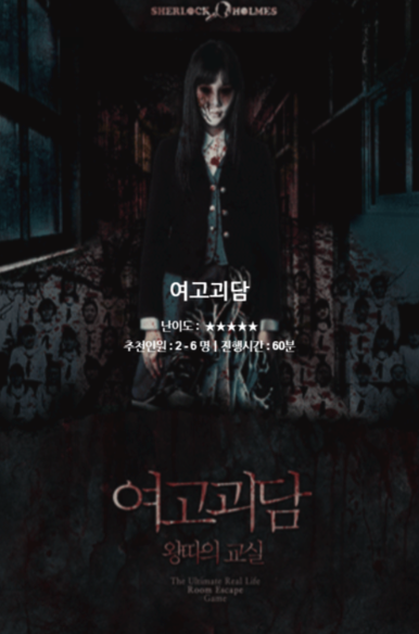 여고괴담