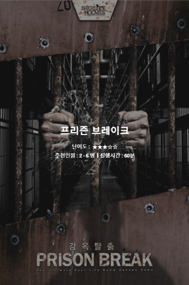 프리즌 브레이크