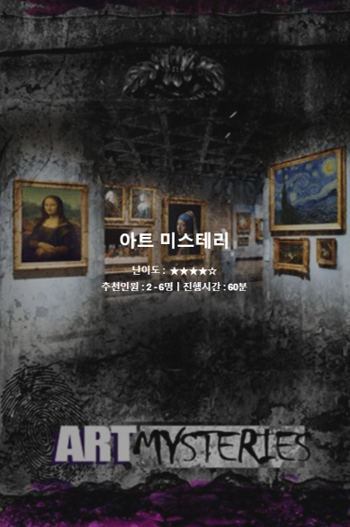 아트미스터리
