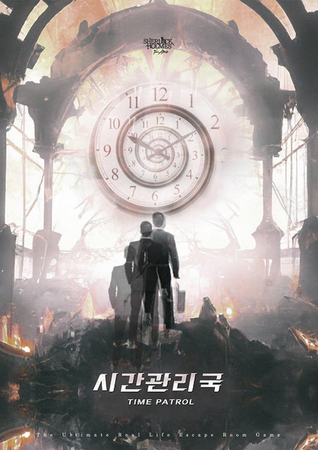 시간관리국