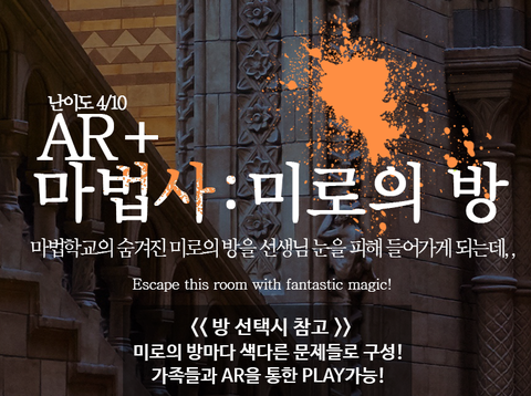 마법사 : 미로의 방(AR)