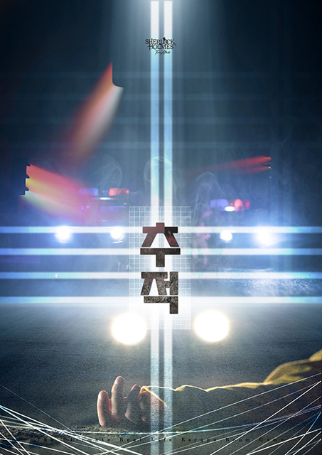 추적