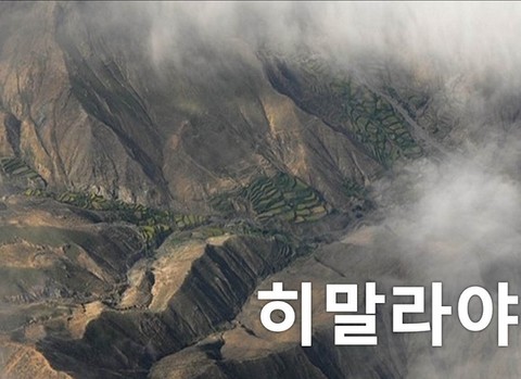 히말라야