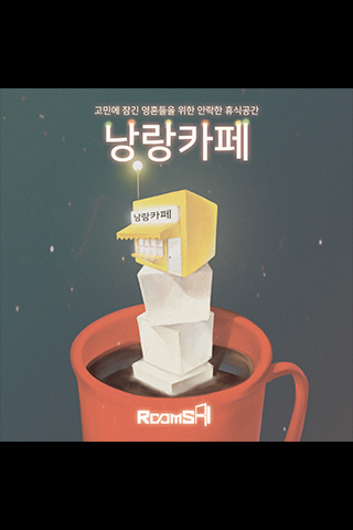 낭랑카페