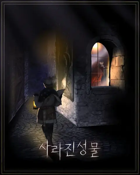사라진 성물