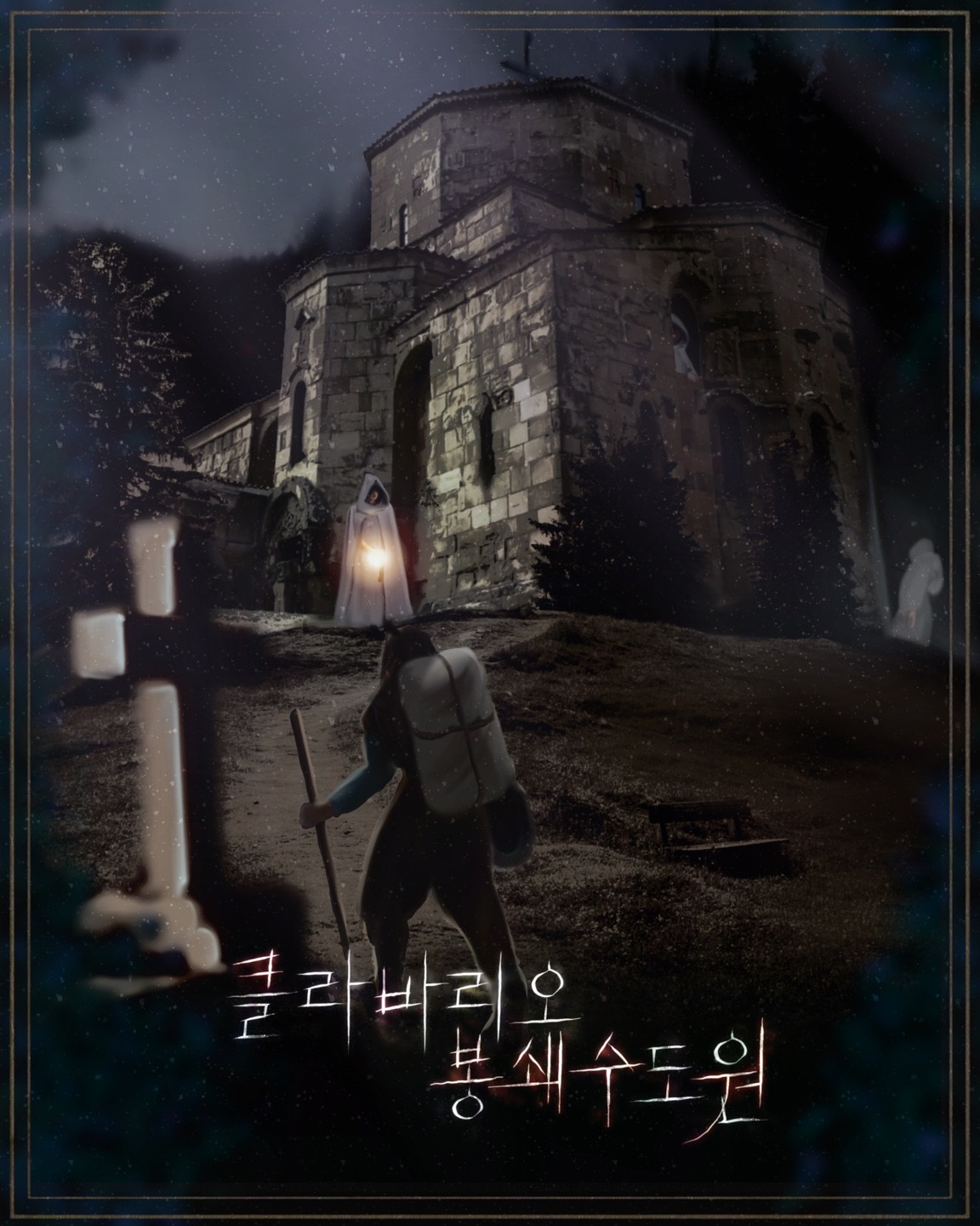 클라바리오 봉쇄수도원