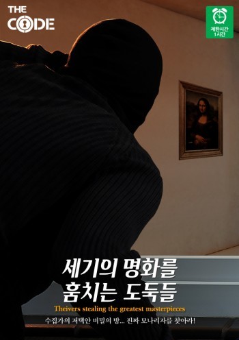 세기의 명화를 훔치는 도둑들