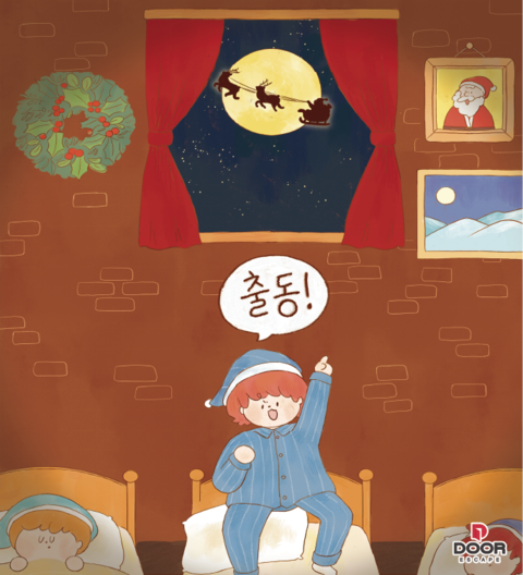 출동