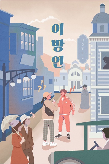 이방인