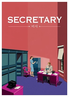 비서 포스터