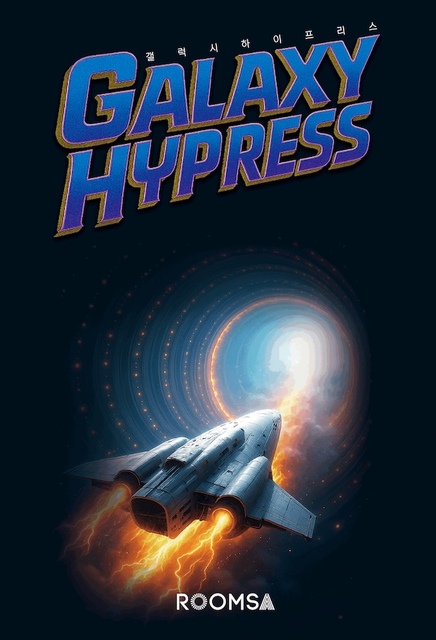 GALAXY HYPRESS (갤럭시 하이프리스)