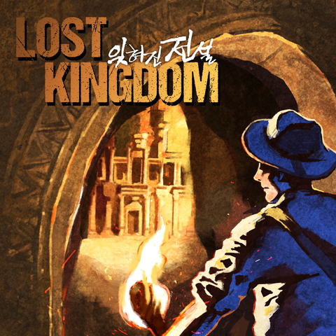 LOST KINGDOM : 잊혀진 전설