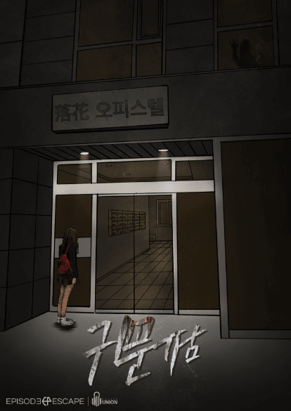 귀문기담