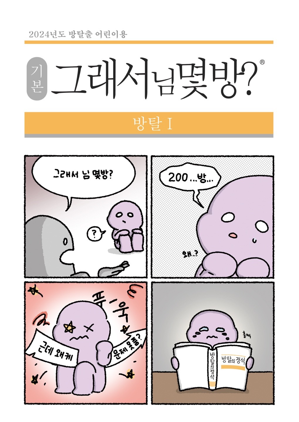 그래서 님 몇방?