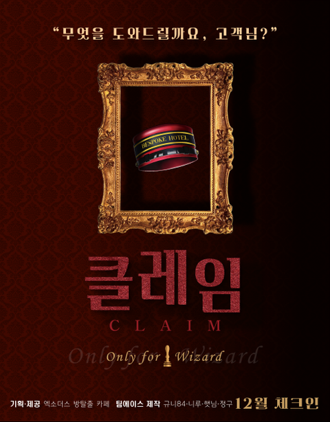 CLAIM 포스터