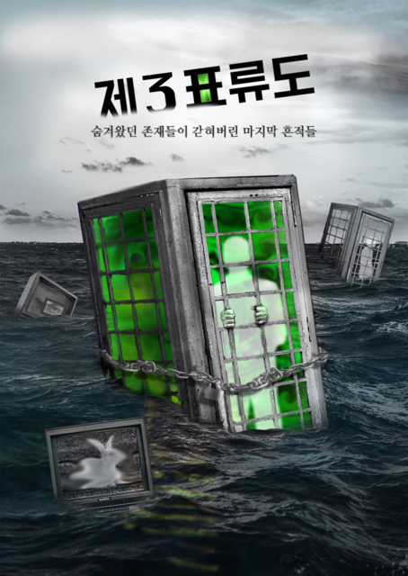 제3표류도