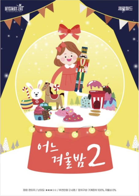 어느 겨울밤2