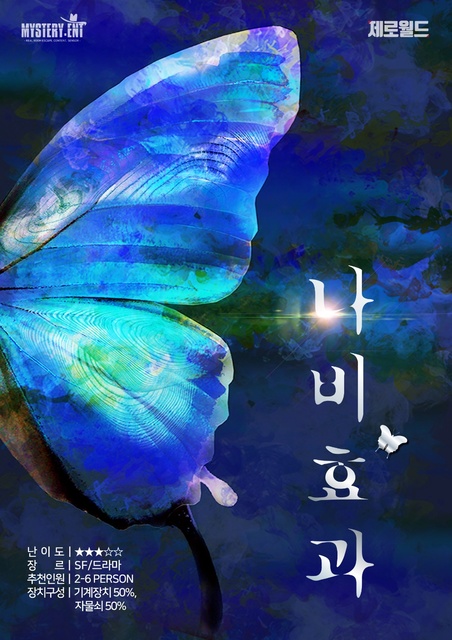 나비효과
