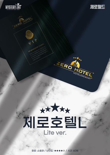 제로호텔L