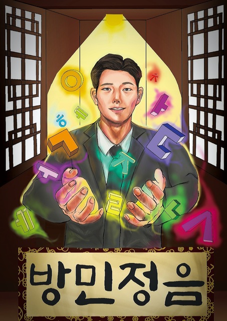 방민정음