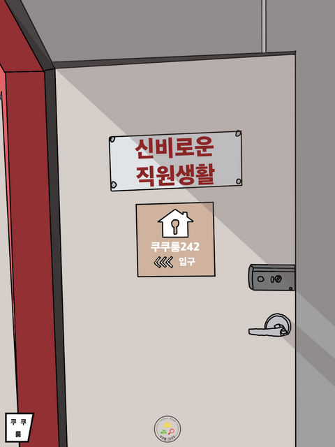 신비로운 직원생활 포스터