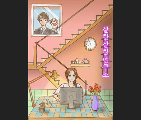 살랑살랑 연구소