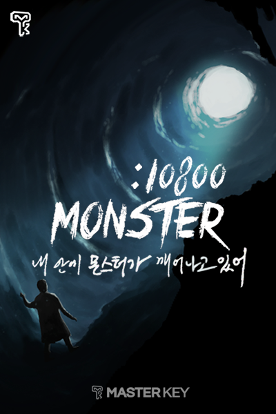 몬스터 : 10800
