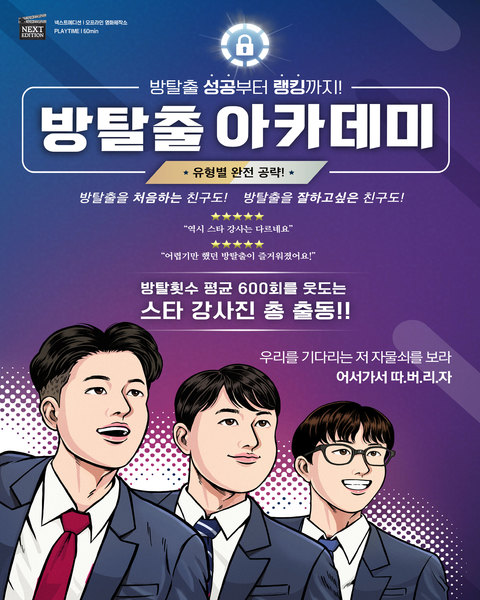 방탈출 아카데미 (Master 과정)