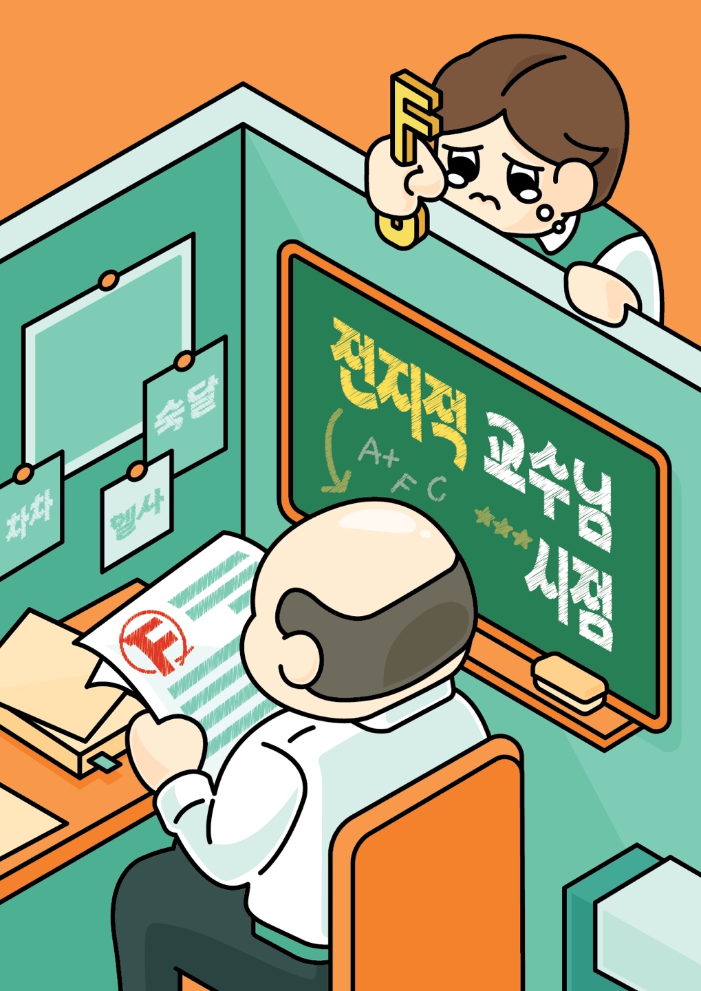 전지적 교수님 시점