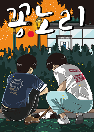 꽁노리