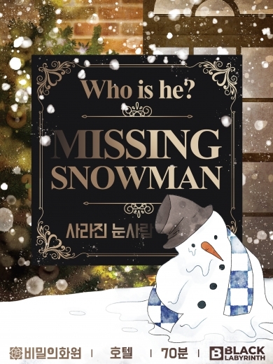 미씽 스노우맨