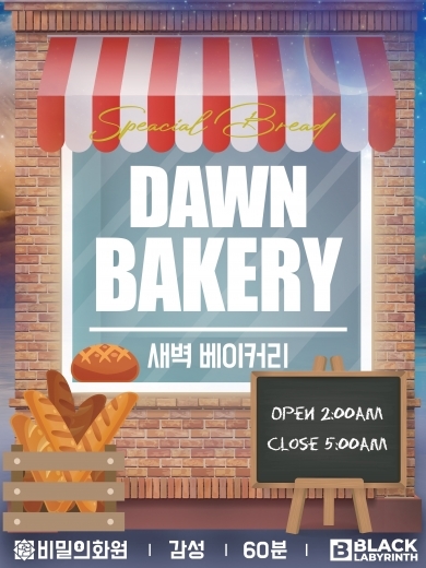 새벽 베이커리
