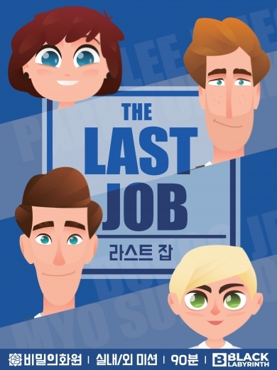 라스트 잡